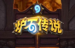 炉石传说标准鱼人骑卡组怎么玩 卡牌玩法介绍