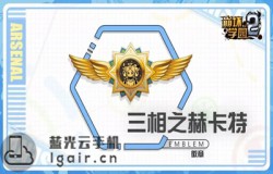 崩坏学园2三相之赫卡特测评 三相之赫卡特技能配装分析