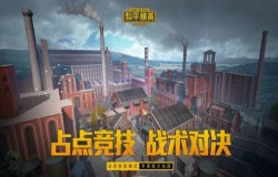 和平精英占点竞技超级武器箱刷新地点一览