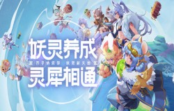 一起来捉妖蛇娘娘如何获得 BOSS蛇娘娘打法攻略