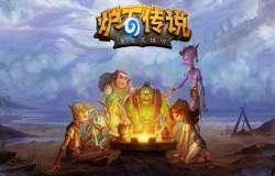 炉石传说巨龙降临克罗斯龙蹄怎样 克罗斯龙蹄属性介绍