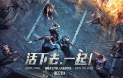 明日之后最后的敬礼如何玩 最后的敬礼任务攻略