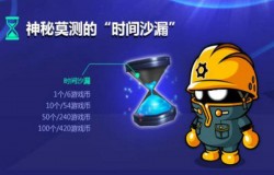 跑跑卡丁车时间沙漏怎么得 时间沙漏获得方式
