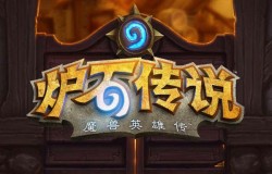 炉石传说巨龙降临乘龙法师怎样 乘龙法师属性介绍