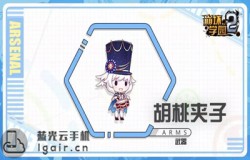 崩坏学园2胡桃夹子测评 胡桃夹子技能配装分析