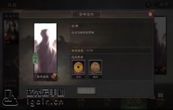 三国志战略版全发展成就 发展成就攻略