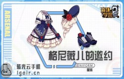 崩坏学园2格尼薇儿测评 格尼薇儿技能配装分析 崩坏学园2格尼薇儿测评 格尼薇儿技能配装分析