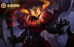 王者荣耀S17典韦进阶攻略 完美克制钟无艳玩法教学