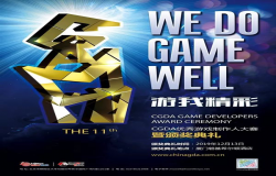 第十一届优秀游戏制作人大赛（2019 CGDA）策划组、程序组评委阵容公布