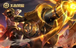 王者荣耀S17黄忠进阶玩法 萌新上分实用攻略