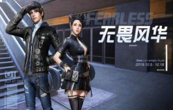 明日之后无畏风华时装获取方式介绍 性价比分析 明日之后无畏风华时装获取方式介绍 性价比分析