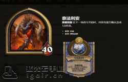 炉石传说酒馆战棋奈法利安怎么样 奈法利安英雄介绍 炉石传说酒馆战棋奈法利安怎么样 奈法利安英雄介绍