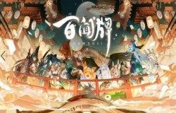 阴阳师百闻牌带崽上船如何选择式神 推荐式神介绍 阴阳师百闻牌带崽上船如何选择式神 推荐式神介绍