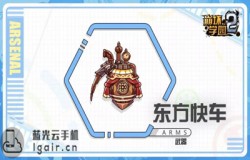 崩坏学园2东方快车测评 东方快车技能配装分析 崩坏学园2东方快车测评 东方快车技能配装分析