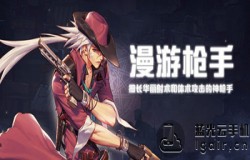 DNF手游漫游枪手连招 地下城与勇士M漫游枪手怎么连招