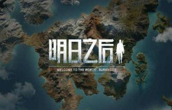 明日之后烹饪大师如何解锁 烹饪大师解锁条件一览 明日之后烹饪大师如何解锁 烹饪大师解锁条件一览