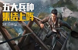 和平精英特种作战5大兵种分析，突击兵推荐搭配，参与击杀可回血