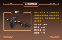 明日之后火焰喷射器怎么用 火焰喷射器使用方法说明