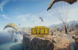 和平精英K城如何发育 K城资源介绍及发育转移路线