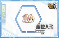 崩坏学园2棉被人形测评 棉被人形技能分析 崩坏学园2棉被人形测评 棉被人形技能分析