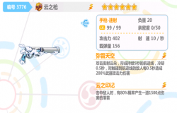 崩坏学园2云之枪测评 云之枪技能分析 崩坏学园2云之枪测评 云之枪技能分析