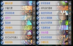 炉石传说无限战吼萨卡组 无限战吼萨卡组推荐 炉石传说无限战吼萨卡组 无限战吼萨卡组推荐