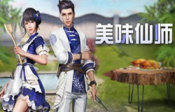 明日之后美味仙师时装介绍 新时装上线时间说明