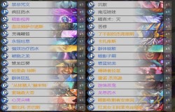 炉石传说丛猎宇宙牧卡组 丛猎宇宙牧卡组推荐 炉石传说丛猎宇宙牧卡组 丛猎宇宙牧卡组推荐