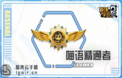 崩坏学园2喵语精通者测评 喵语精通者技能分析测评 喵语精通者技能分析 崩坏学园2喵语精通者测评 喵语精通者技能分析测评 喵语精通者技能分析