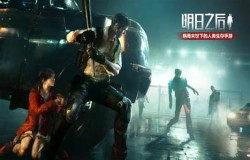 明日之后火车站打法攻略 SS通关卡法介绍 明日之后火车站打法攻略 SS通关卡法介绍