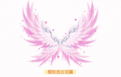 QQ飞车樱粉流云羽翼获得攻略 活动参与方法介绍 QQ飞车樱粉流云羽翼获得攻略 活动参与方法介绍