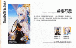 崩坏3兰夜行歌获得方法介绍 新皮肤外观一览 崩坏3兰夜行歌获得方法介绍 新皮肤外观一览