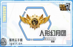 崩坏学园2人形幻月团测评 人形幻月团技能分析 崩坏学园2人形幻月团测评 人形幻月团技能分析