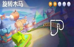 跑跑卡丁车旋转木马玩法介绍 隐藏的宝藏位置分享 跑跑卡丁车旋转木马玩法介绍 隐藏的宝藏位置分享