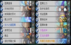 炉石传说JK图腾萨卡组 JK图腾萨卡组推荐 炉石传说JK图腾萨卡组 JK图腾萨卡组推荐