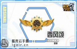 崩坏学园2西风颂测评 西风颂技能分析 崩坏学园2西风颂测评 西风颂技能分析