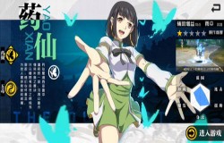 一人之下药仙异人羁绊搭配方式 异人推荐 一人之下药仙异人羁绊搭配方式 异人推荐