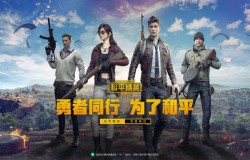 和平精英防爆服刷新点分享 防爆服作用介绍 和平精英防爆服刷新点分享 防爆服作用介绍