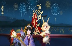 阴阳师猜灯谜答案 夏日花火祭猜灯谜答案一览 阴阳师猜灯谜答案 夏日花火祭猜灯谜答案一览