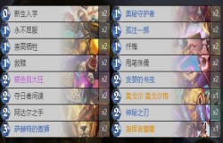 炉石传说奥秘骑卡组推荐 通灵学院奥秘骑玩法介绍 炉石传说奥秘骑卡组推荐 通灵学院奥秘骑玩法介绍