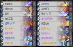 炉石传说乱斗12胜卡组推荐 英雄乱斗12胜卡组 炉石传说乱斗12胜卡组推荐 英雄乱斗12胜卡组