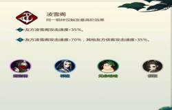 剑网3指尖对弈凌雪阁阵容推荐 剑网3指尖对弈凌雪阁阵容怎么玩 剑网3指尖对弈凌雪阁阵容推荐 剑网3指尖对弈凌雪阁阵容怎么玩