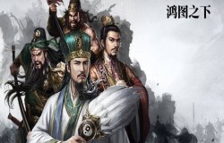 鸿图之下诸葛亮如何配队 鸿图之下诸葛亮阵容推荐 鸿图之下诸葛亮如何配队 鸿图之下诸葛亮阵容推荐