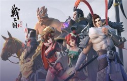 战三国八阵奇谋什么阵容最强 战三国八阵奇谋最强阵容推荐 战三国八阵奇谋什么阵容最强 战三国八阵奇谋最强阵容推荐