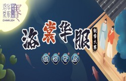 ChinaJoy洛裳华服•新秀大赛报名正式开启 ChinaJoy洛裳华服•新秀大赛报名正式开启