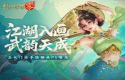 丹青绘侠骨!《剑侠情缘·零》五大门派手绘插画PV曝光 丹青绘侠骨!《剑侠情缘·零》五大门派手绘插画PV曝光