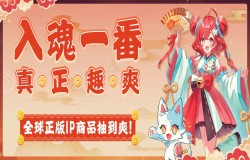 入魂一番确认参加2025 ChinaJoy潮玩手办及模型展区 入魂一番确认参加2025 ChinaJoy潮玩手办及模型展区