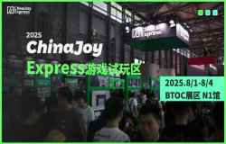 2025 ChinaJoy Express游戏试玩区成为游戏创新探索的前沿阵地 2025 ChinaJoy Express游戏试玩区成为游戏创新探索的前沿阵地