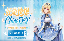 好游快爆与广大玩家相约2025 ChinaJoy BTOC，共同探索游戏未来！