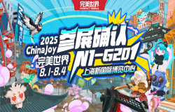 完美世界确认参展2025 ChinaJoy BTOC,精彩不容错过! 完美世界确认参展2025 ChinaJoy BTOC,精彩不容错过!